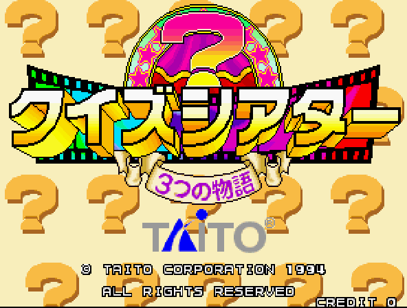 Quiz Theater - 3tsu no Monogatari (Ver 2.3J 1994+11+10) Title Screen